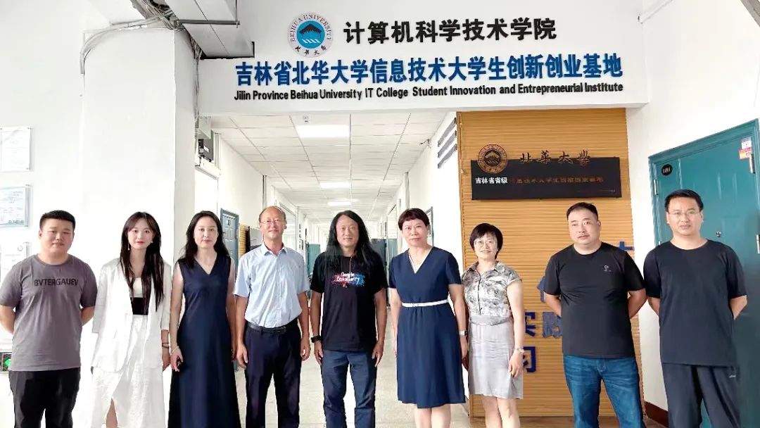 校源行丨开放原子开源基金会赴北华大学走访交流