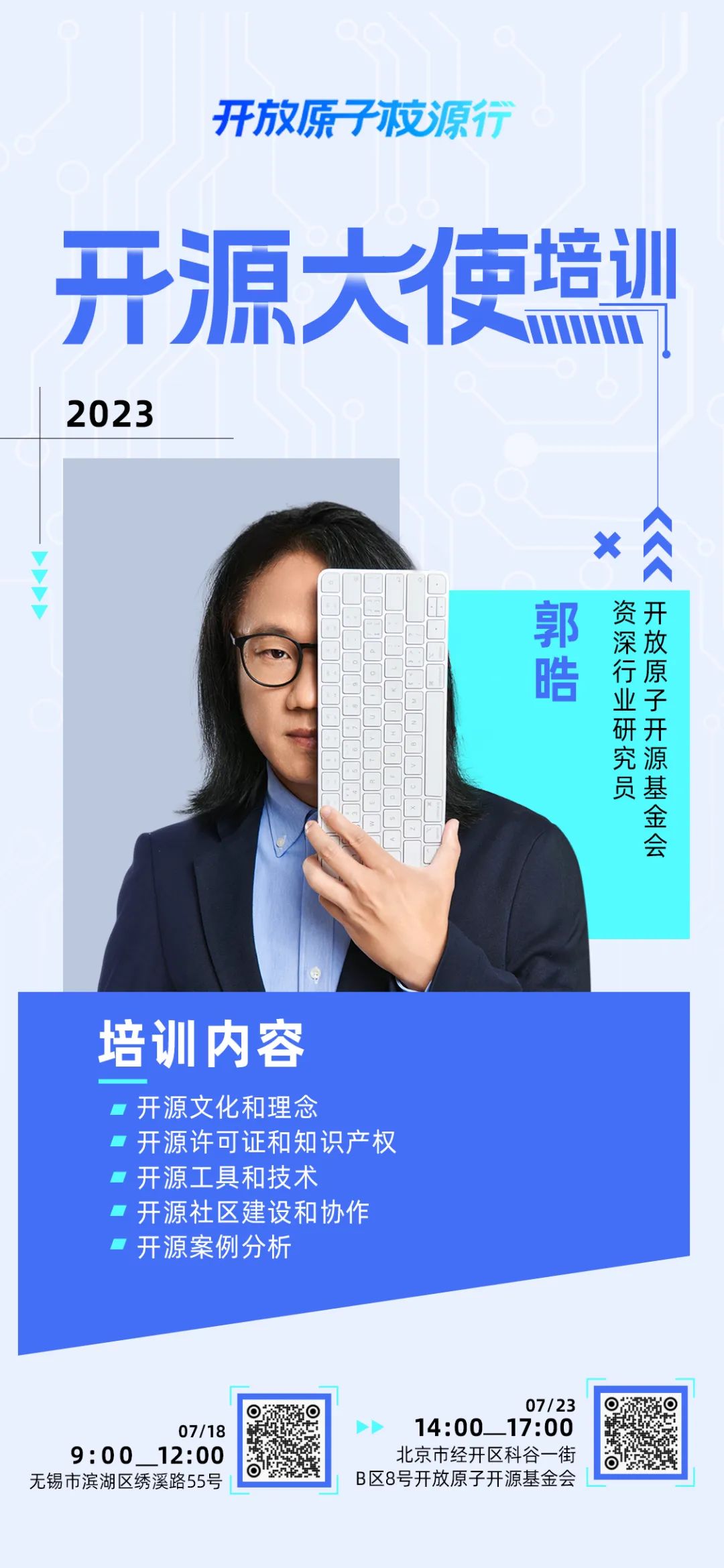 叮！您有一份开放原子校源行开源大使培训通知待查收～