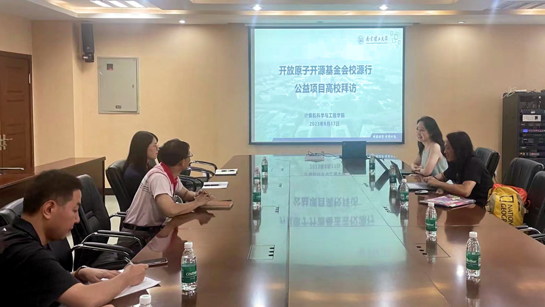 校源行丨开放原子开源基金会赴南大和南理工走访交流