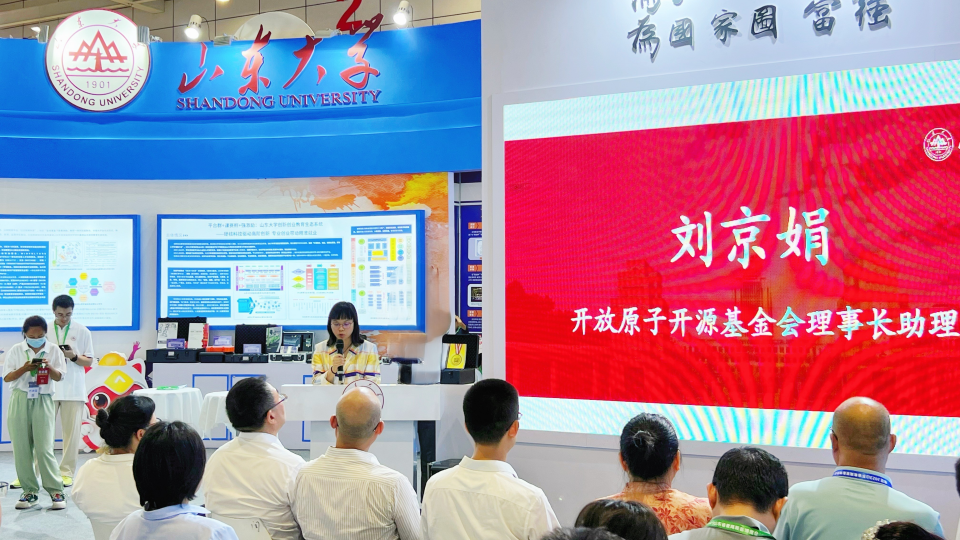 校源行|开放原子开源社团(山东大学)授牌仪式隆重举行