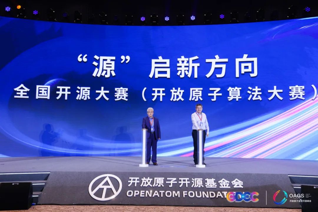 重磅 | 开放原子算法大赛拉开帷幕