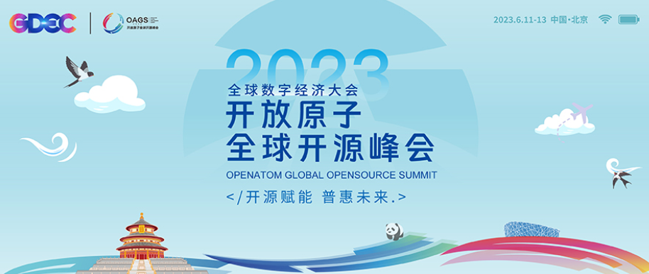 开源赋能 普惠未来 | 软通动力寄语2023开放原子全球开源峰会