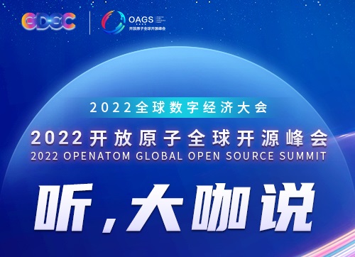 听，大咖说 | 2022开放原子全球开源峰会海外嘉宾一览（持续更新中）