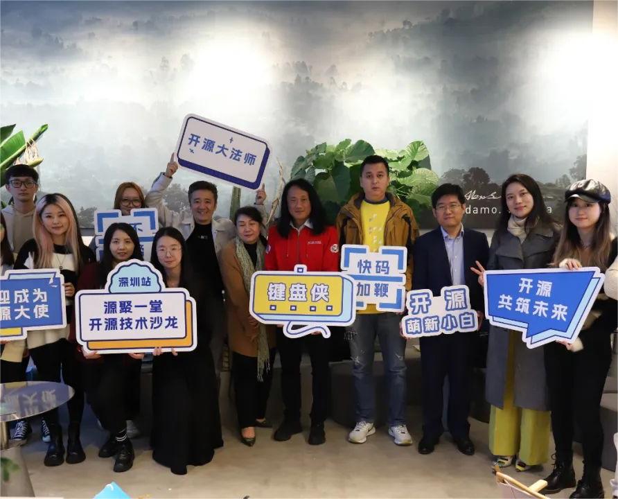 源聚一堂 | 开源技术沙龙(深圳站)顺利举办