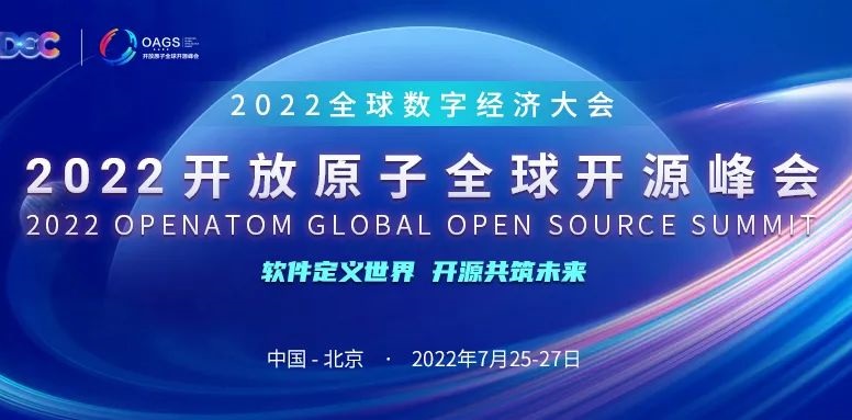 产学研用，共建开源人才生态，2022开放原子全球开源峰会教育分论坛即将开幕