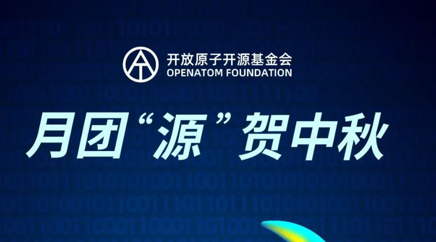 月团“源”,贺中秋