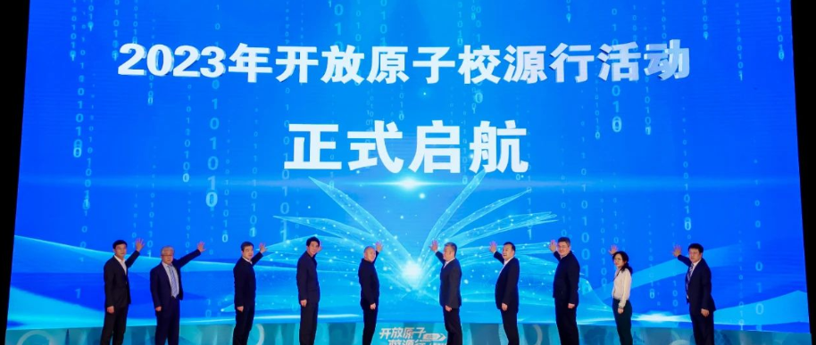 2023开放原子校源行（北京站）成功举办