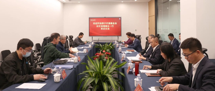 开放原子开源基金会一行赴中国金电座谈交流