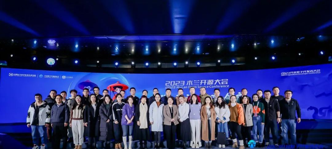 开放原子开发者大会——2023木兰开源大会成功举办
