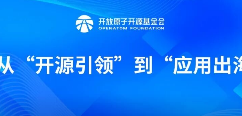 从“开源引领”到“应用出海”（国际观澜）