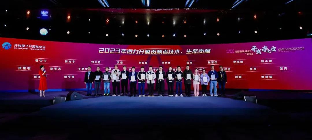 书写开源之魂|2023年活力开源贡献者、开源项目揭晓