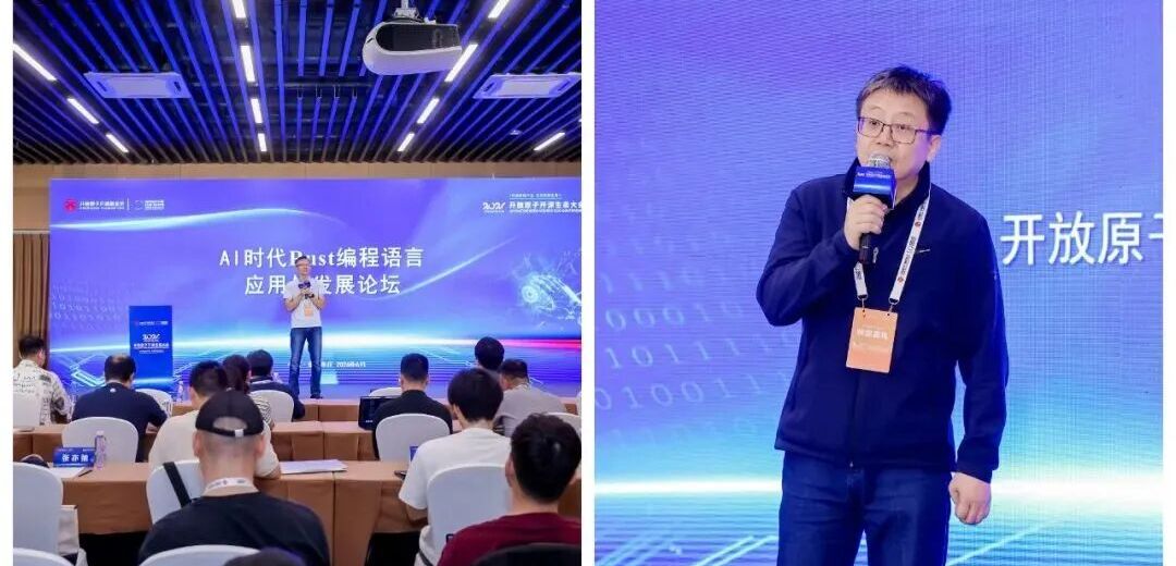 构建Rust可信智能技术体系,AI时代Rust编程语言应用与发展论坛成功举办