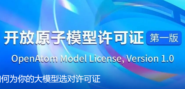 如何为你的大模型选对许可证