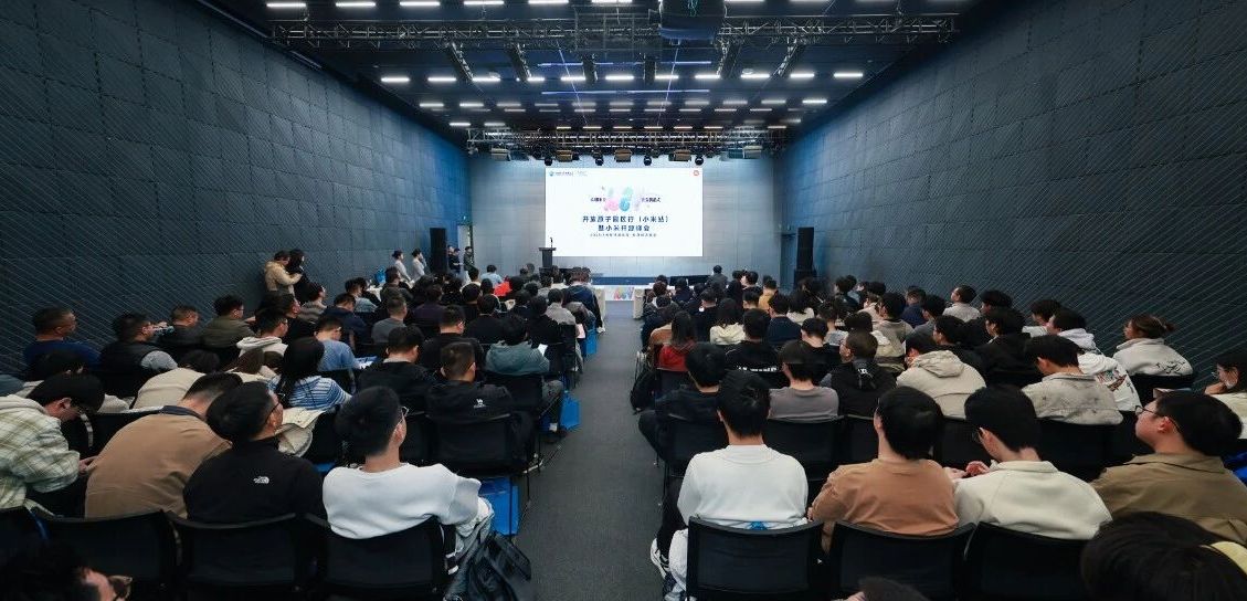 开放原子园区行（小米站）暨2025小米开源峰会成功举办：以开源之力搭建供需对接平台，赋能产业协同创新