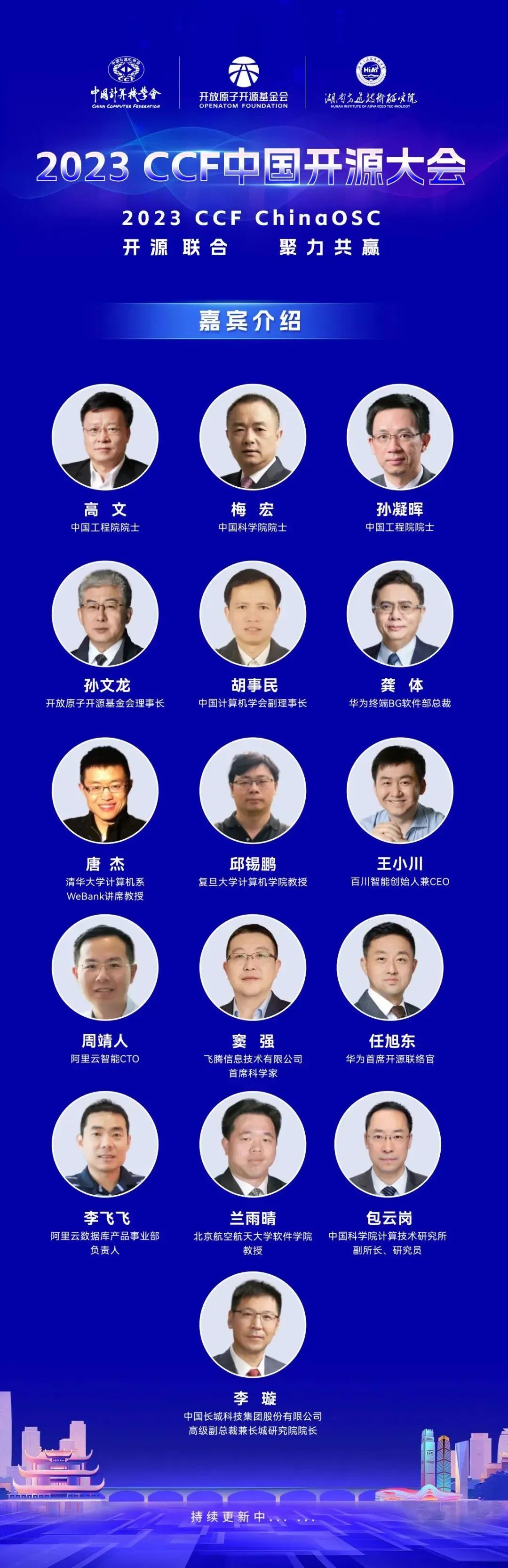 开放原子开源基金会联合主办的2023 CCF中国开源大会即将开幕-鸿蒙开发者社区