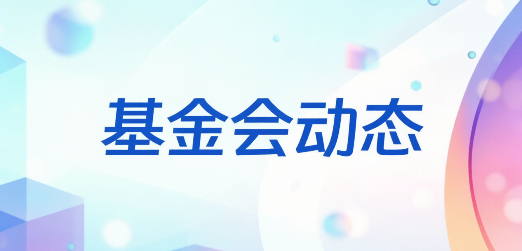 京津冀新能源汽车协同发展促进会一行到访基金会交流