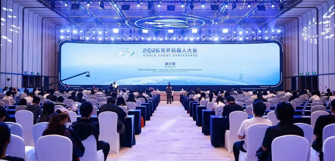 开放原子开源基金会理事长谢少锋出席2026世界机器人大会