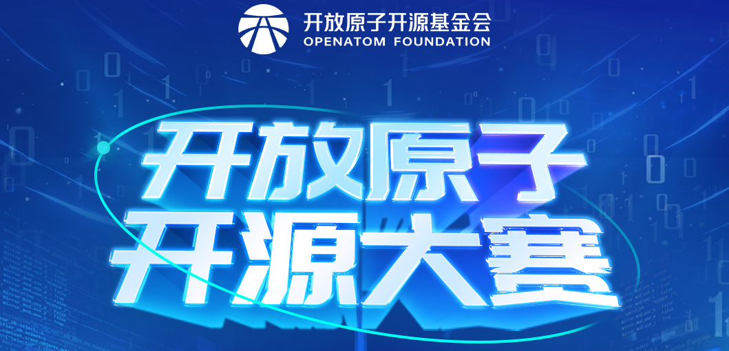 开放原子开源大赛助力Intel BigDL-LLM服务更多开发者