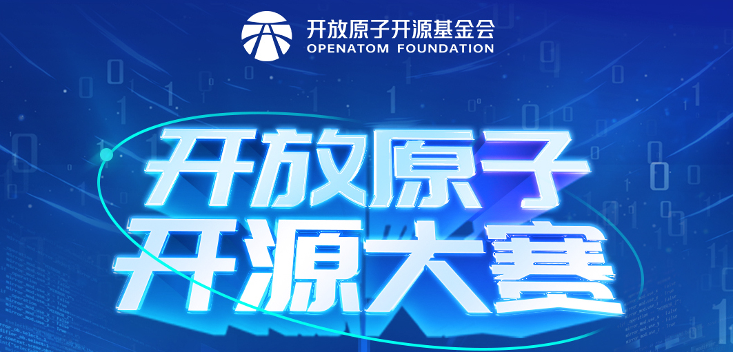 开放原子开源大赛助力OpenHarmony生态发展,推动低代码开发平台在工业领域的深入应用