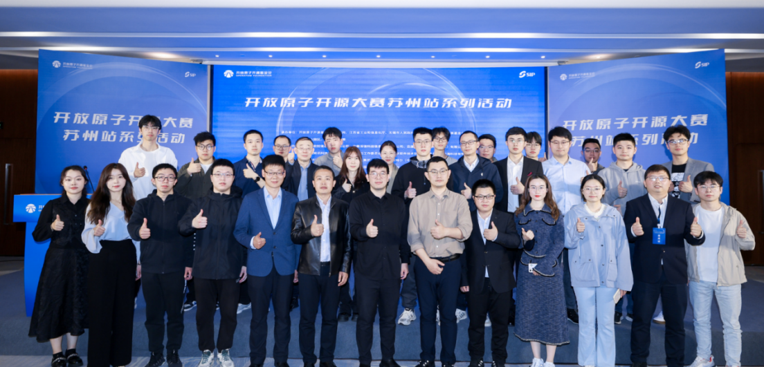 开源进击未来:开放原子开源大赛苏州站揭示创新力量