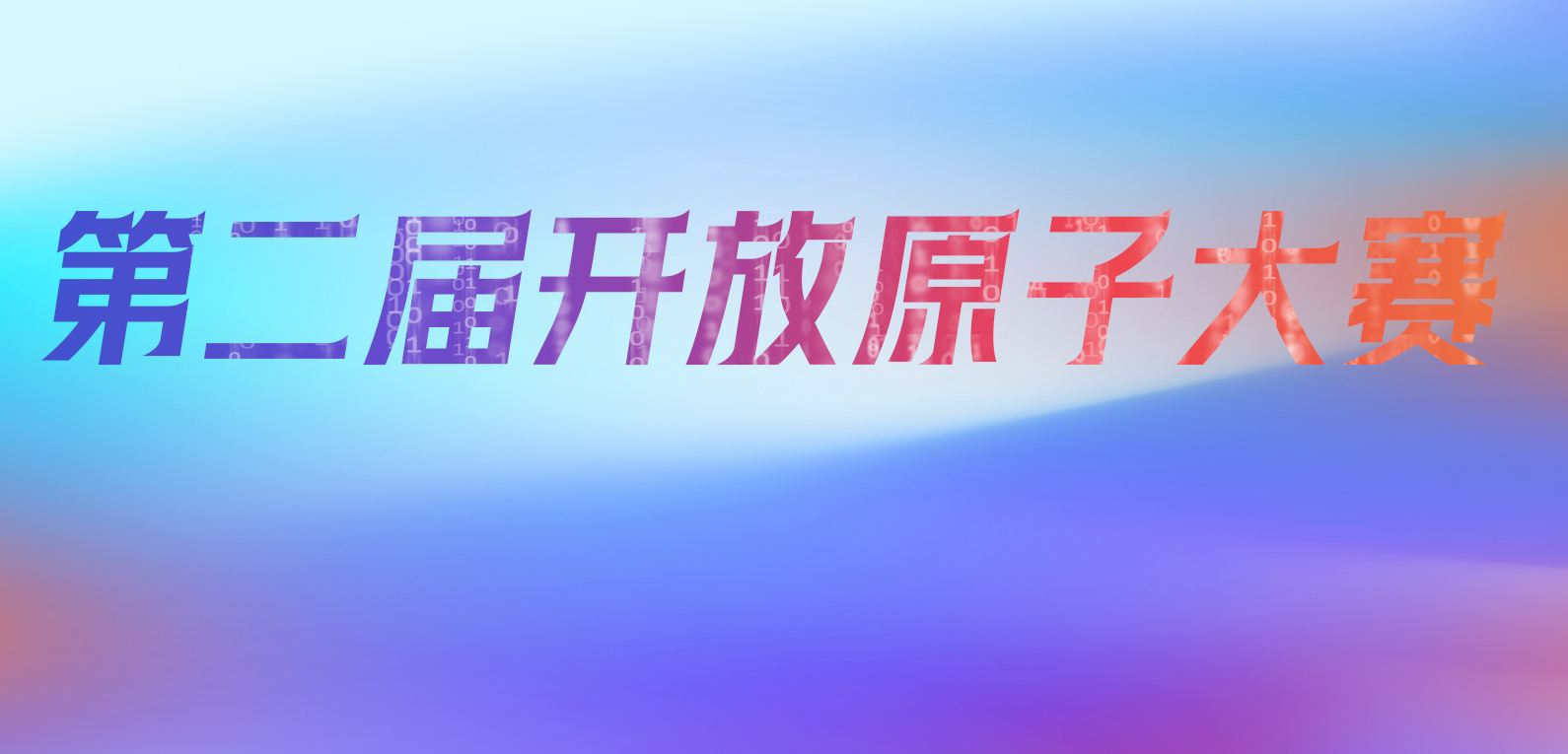 鸣枪开赛 | 开放原子大赛——OpenRank开源数字生态分析与应用创新赛报名正式开启！
