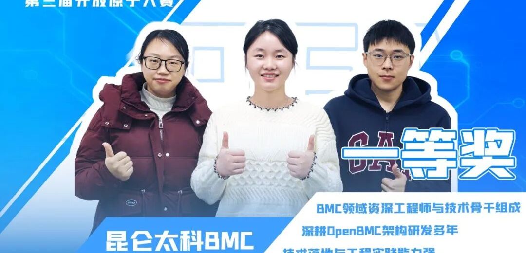 从实验室到赛场，大赛开发者如何用AI破解BMC功耗难题