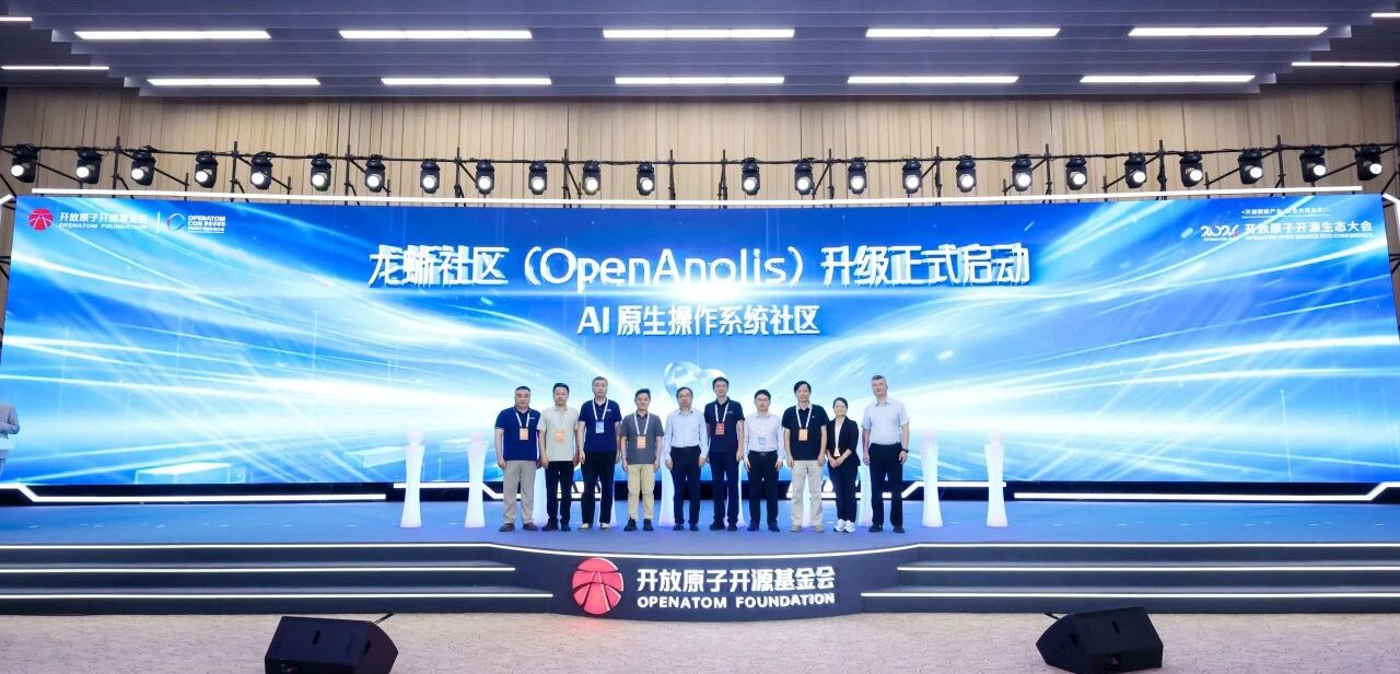龙蜥社区正式升级为“AI原生操作系统社区”,从服务器底座迈向下一代智能基础设施
