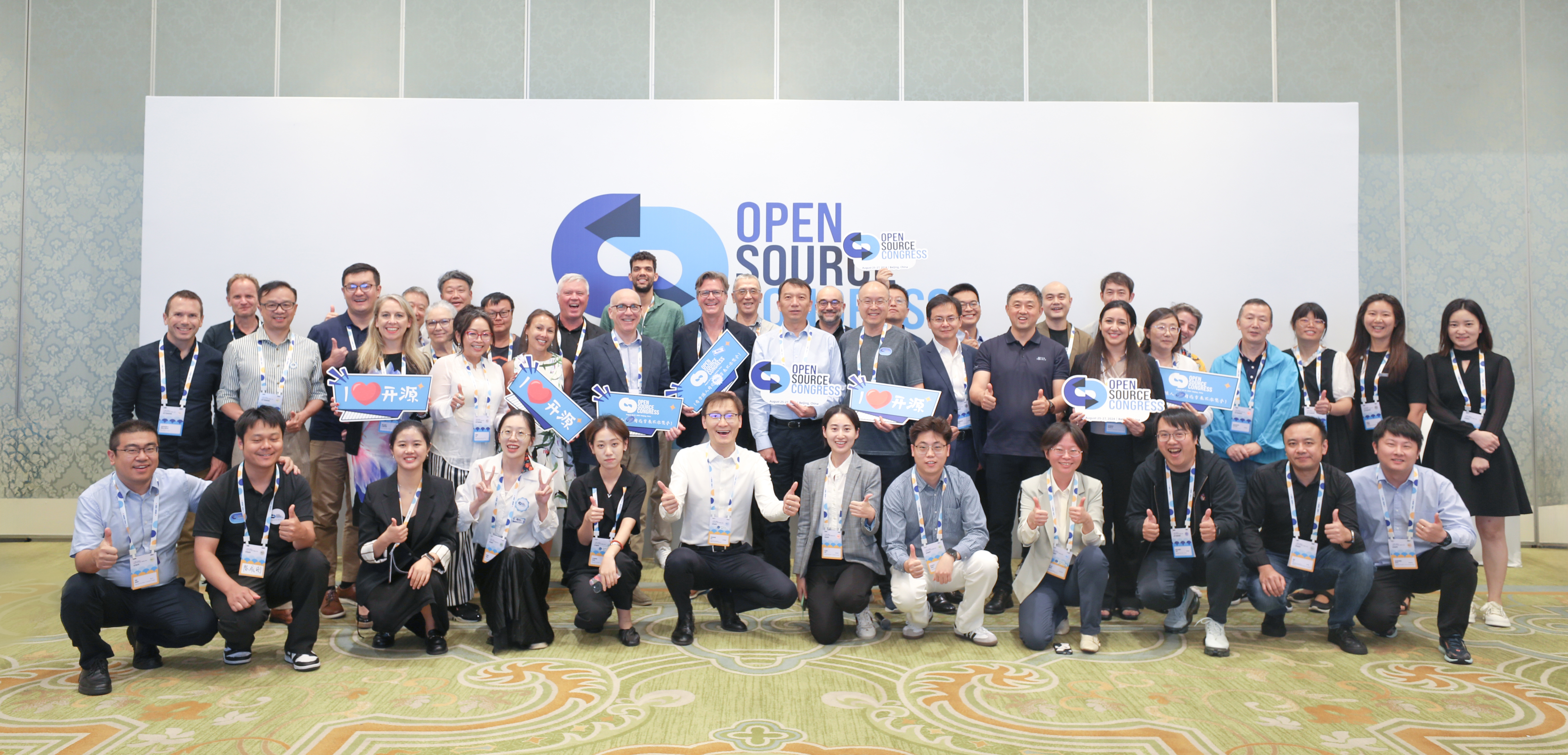 第二届Open Source Congress在北京成功举办
