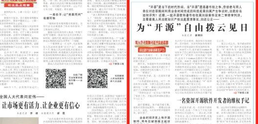 判决全文 | 最高法:保障开源自由,激励开源创新