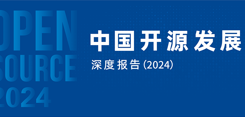 报告:全球开源生态蓬勃发展,中印已成为全球开源人才增长引擎