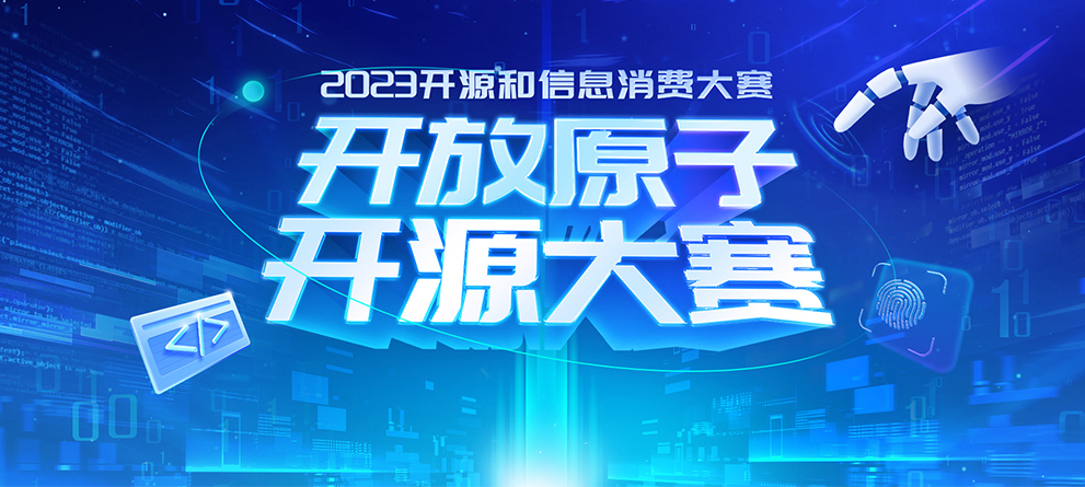 开放原子开源大赛 | OpenAnolis赛题正式启动,诚邀报名!