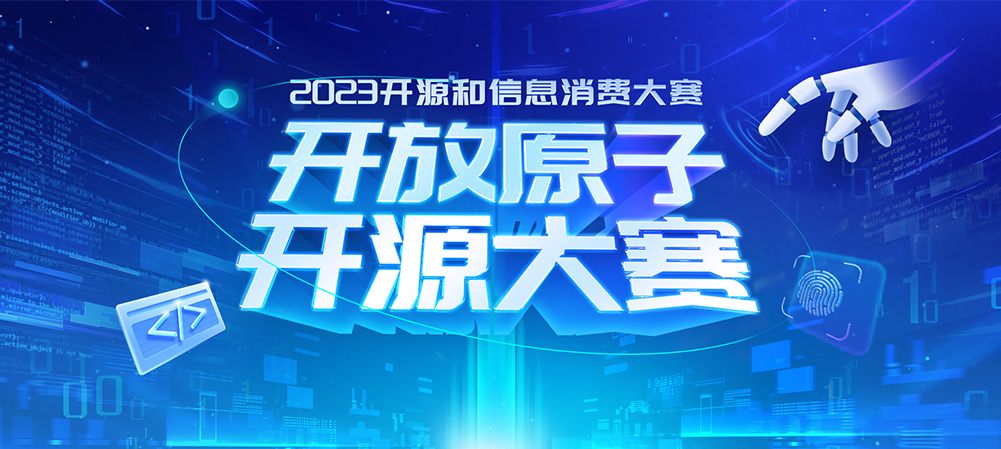 开放原子开源大赛 | Pika赛题正式启动,诚邀报名!