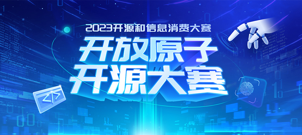 开放原子开源大赛 | 玲珑赛题正式启动,诚邀报名!