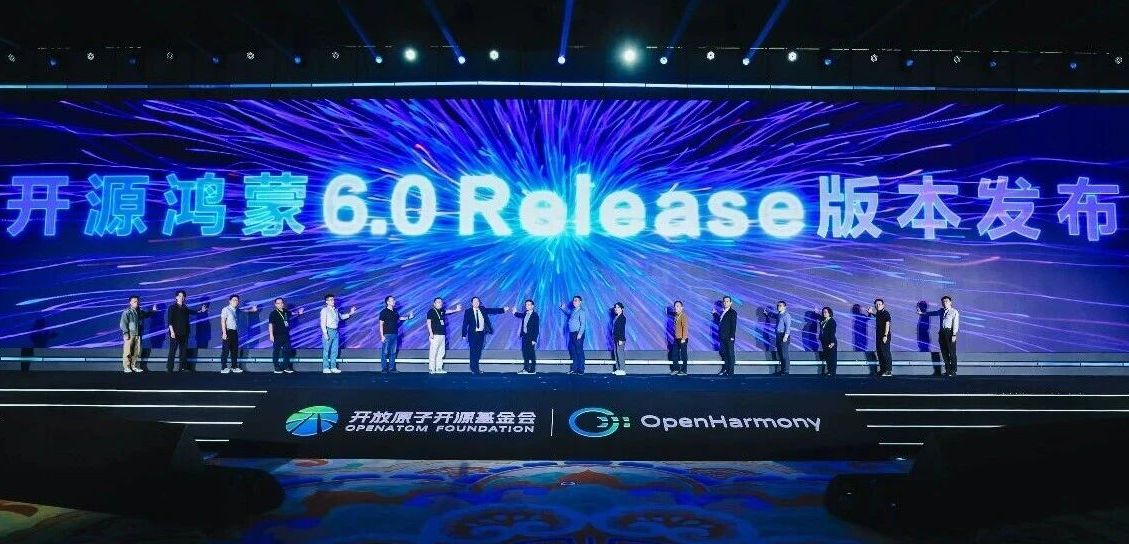 开源鸿蒙6.0 Release版本重磅发布,筑牢数字底座赋能万物智联新征程