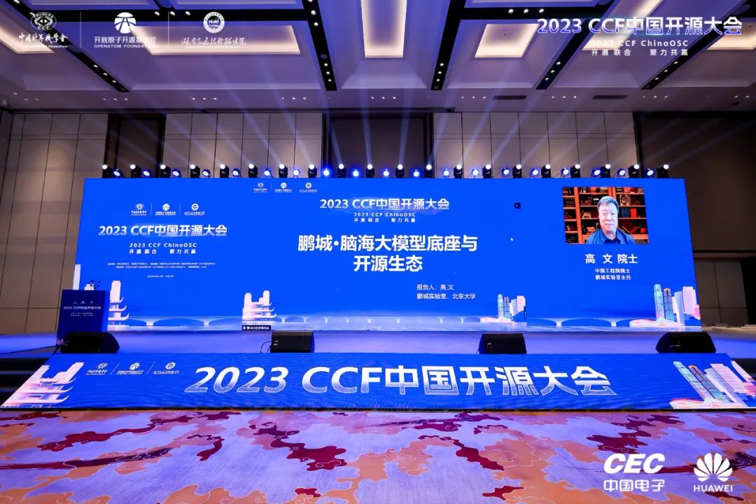 开放原子开源基金会联合主办的2023 CCF中国开源大会正式开幕-鸿蒙开发者社区