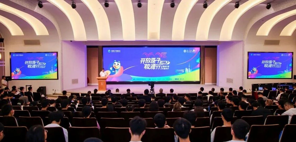 开放原子校源行(上海站)成功举办,复旦大学首推“开源先锋激励计划”