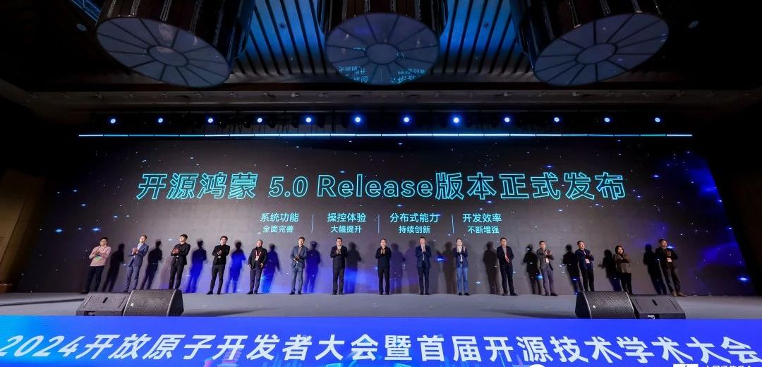 开源鸿蒙5.0重磅发布,共赴万物智联未来