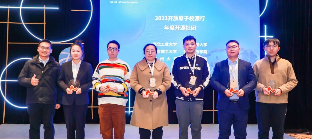 播下开源教育的种子分论坛圆满举办