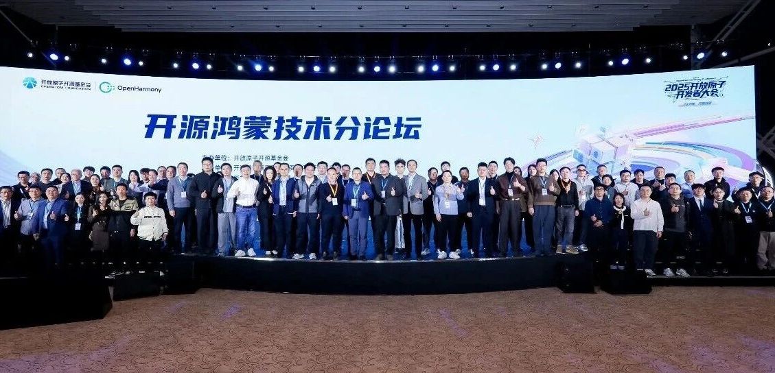 开源鸿蒙顺利孵化毕业,开启AI时代开源生态与产业应用新征程