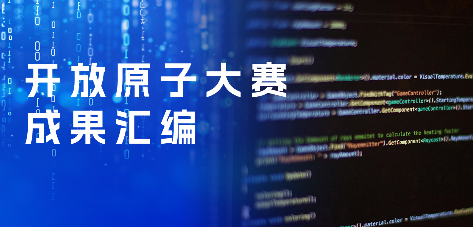 重塑操作系统生态新格局，开放原子大赛打造最具影响力Rust赛事
