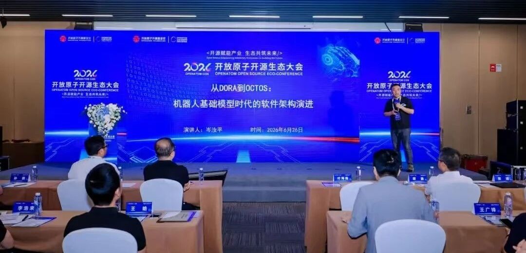 共建具身智能开源生态——DORA-rs社区深度参与2026开放原子开源生态大会纪实