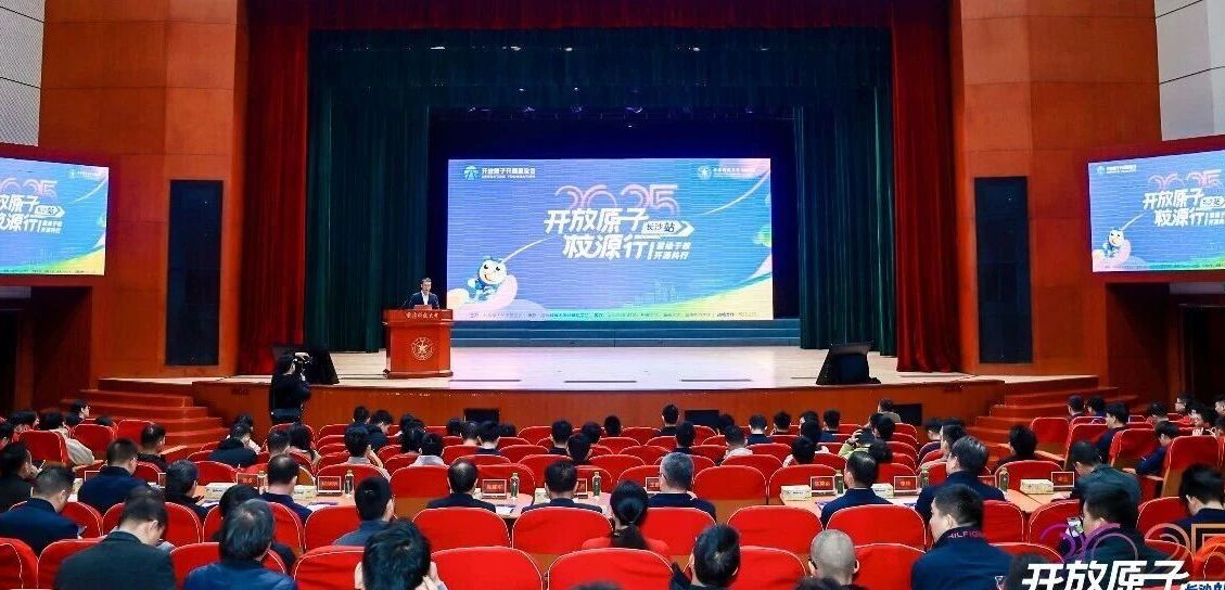 开放原子校源行(长沙站)成功举办,国防科技大学首推“开源之星”激励计划