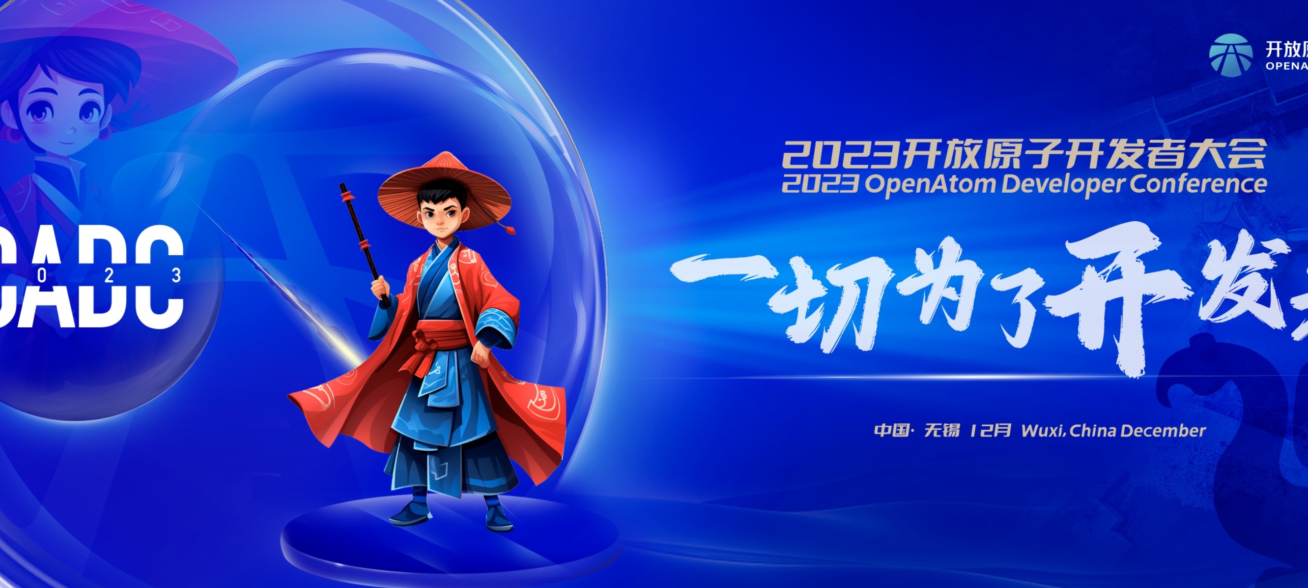 7天!早鸟票免费倒计时!2023开放原子开发者大会等你来!