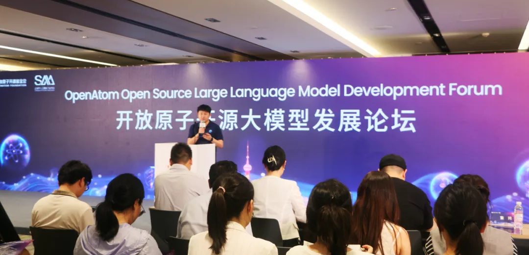WAIC 2024 | 聚焦大模型开源建设,开放原子开源大模型发展论坛成功举办
