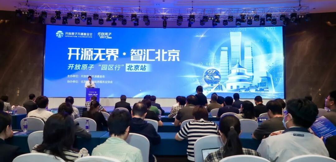 共筑AI开源新生态,开放原子园区行(北京站)成功举办