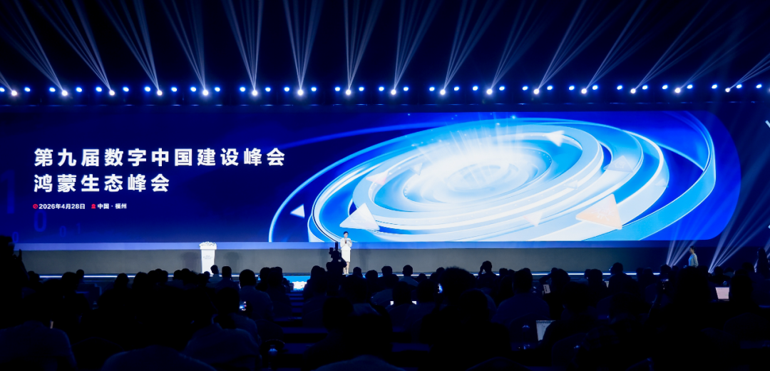 开源鸿蒙，筑牢数字中国智能底座，共赴万物智联新未来