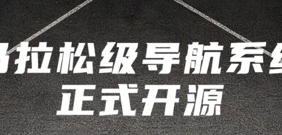 征战半马，灵龙机器人全地形感知导航技术在OpenLoong社区正式开源