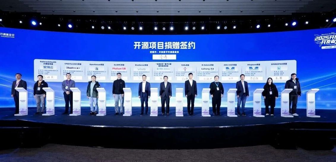 开放原子开源基金会与11个项目完成捐赠签约，为开源生态提供坚实基础