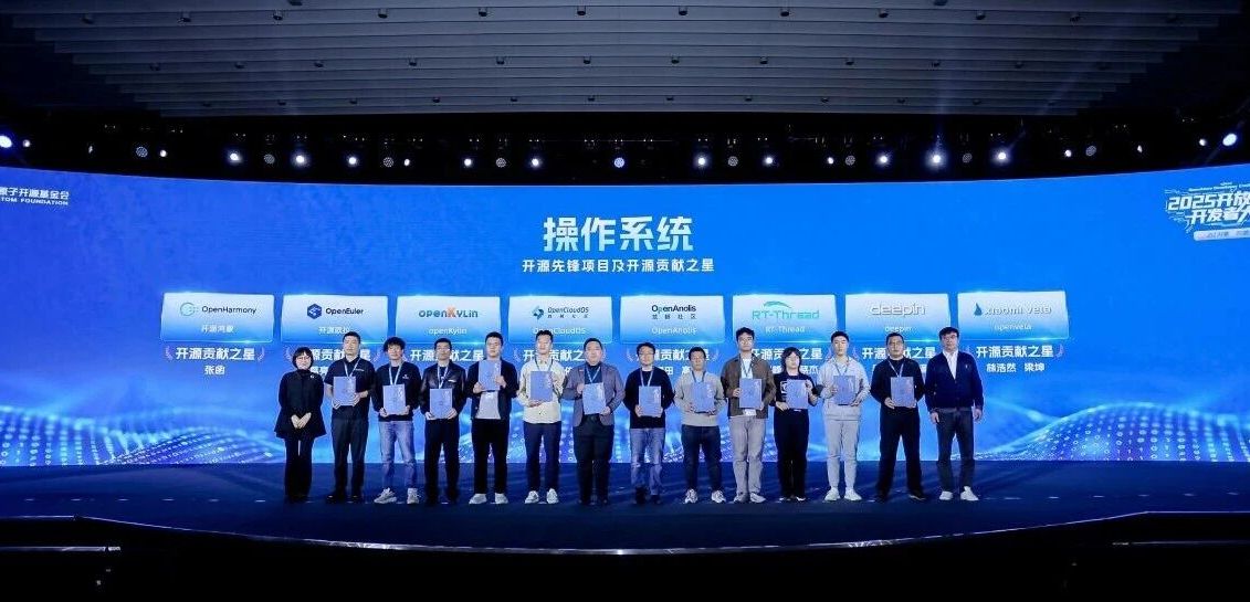 赋能开发者成长,开放原子开源基金会致谢中国开源创新力量