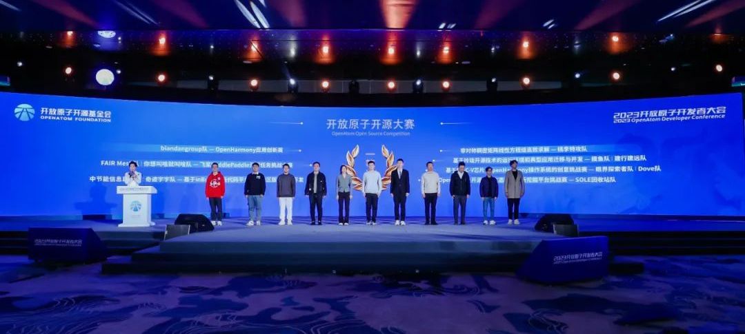 48支团队“码”上行动 · 6个赛项展现实力——开放原子开源大赛(第二批)落下帷幕